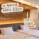 테라스파이브 | 더원파이브테라스 후쿠오카 내돈내산 만족스러웠던 후기