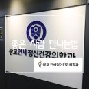 좋은사람정신건강의학과의원 이미지