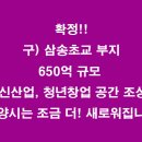 구.삼송초 이미지