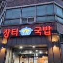 귤동국밥