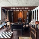 케이게스트하우스동대문2 | 동대문 카페 이스트만 후기 │흥인지문 뷰와 LP 음악 감성이 좋은 곳