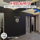 송파 놀거리 가볼만한곳 / 돈룩업 송리단길 / 힙하고 예쁜 네컷사진 찍고싶을 때
