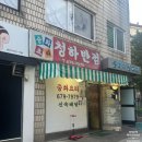 청하반점 이미지