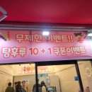 황황탕후루 | 내돈내산 : 새로생긴 황황탕후루&구슬아이스크림 탐방