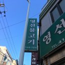 영선불고기 이미지