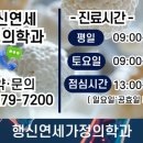 행신연세내과의원 이미지
