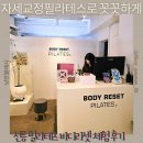 자세교정 필라테스 | 선릉필라테스 추천 자세교정필라테스 선릉 필라테스 바디리셋 체험 후기