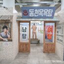 동천목욕탕 이미지