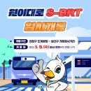 창원 원이대로 S-BRT 임시개통 이미지