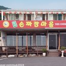 손짜장마을 | 김포 수타 짜장면 문수산 주변 근처 맛집 손짜장마을 점심 후기