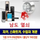 남도열쇠