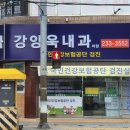 강양욱내과의원 네이버블로그