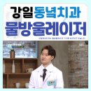 물방울치과의원 이미지