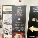 화곡 | 🥢퇴근 후 혼자 마신 국물 한 그릇, 강릉초당짬뽕순두부 화곡점 후기