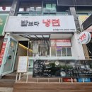 세븐일레븐 인천간석3호점 | 밥보다냉면ㅣ인천 냉면 맛집 더울때 계속 생각나요