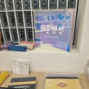 연희동 리훈 다이어리 오프라인 매장 리훈맨션 후기 / 만년필 사용가능 다이어리