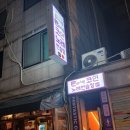 판타스틱 코인노래연습장 가락시장점 이미지