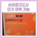 [1급과정] 손유희지도사 1급 이미지