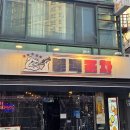 버팔로PC | 오늘 소개할 맛집은요 서울 동작구 사당동 불독포차에서 저녁을 먹었습니다.