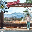 속초가볼만한곳 :: 강원도 숙소 켄싱턴리조트 설악밸리