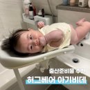 출산준비물 신생아용품 허그베어 아기비데 후기