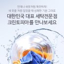 크린토피아익산부송우리홈마트점 이미지