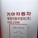 대청공업사 이미지