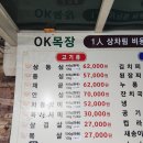 오케이목장 | [의왕] 오케이목장 신선한 고기맛집 내돈내산 후기