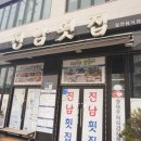 진남매운탕 | 여수 엑스포역 맛집 진남횟집 여수 엑스포역 근처 횟집 찾는다면 추천
