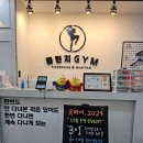 클린치GYM 이미지