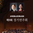 제9회 서귀포청소년오케스트라 정기연주회 이미지