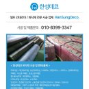 한성데코 이미지