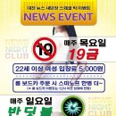 뉴스나이트클럽 이미지