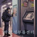 투더씨 | [홍대 방탈출] 티켓 투 이스케이프 '하씨 심부름센터' 3인 후기