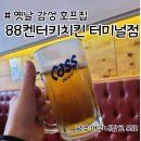 88켄터키치킨(터미널점) 이미지