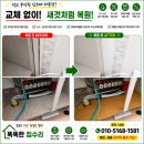 동아종합정수기 | 대전 관평동 싱크대 하부장 부식 복원썩은 MDF 교체 없이 깔끔하게 복원 + 인테리어필름 시공 완료