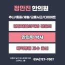 정만진한의원 이미지