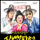 명품 마당놀이 신뺑파전 | 명품 마당놀이 ‘신뺑파전’ 함안 공연