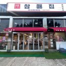 삼매당 | 수원대 맛집 또 또간집 냉삼맛집 &#34;삼매집&#34; (내 돈 내산)