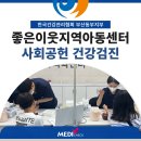 부산동부좋은이웃지역아동센터 네이버블로그