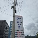 청대문 | 허영만 백반기행 가평 시래기 한정식 맛집 &lt;청대문&gt; 추천