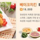 핫썬베이크치킨 이미지