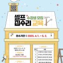 내집은 내손으로 집수리교육 아이뉴스24