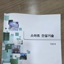 양재역 건설산업교육원 설계시공 안전관리 승급교육 후기｜스마트 건설기술 배우다.