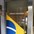 아바다 카포에라 이미지