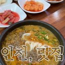 소성로 | 인천 미추홀구맛집 남원추어탕 내돈내산 솔직 후기 / 추어탕맛집 / 얼큰추어탕 /