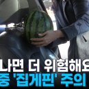 "사고 나면 더 위험해요"…운전 중 '집게 머리핀' 착용 금물 이미지