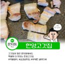 [대전 맛집] 문지동 맛집 한양고깃집 엑스포점 내돈내산 후기