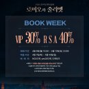 [뮤지컬_로미오와줄리엣_2026] BOOK WEEK 🌹 이미지