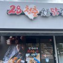 청춘숯불갈비 이미지